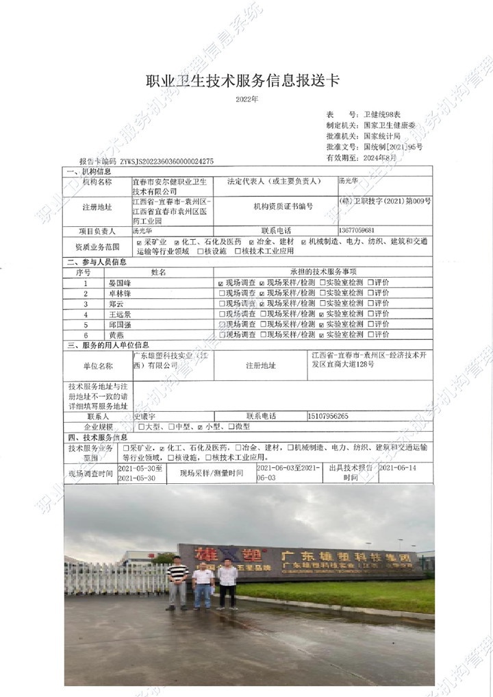 2021年廣東雄塑科技實(shí)業(yè)（江西）有限公司檢測(cè)00.jpg