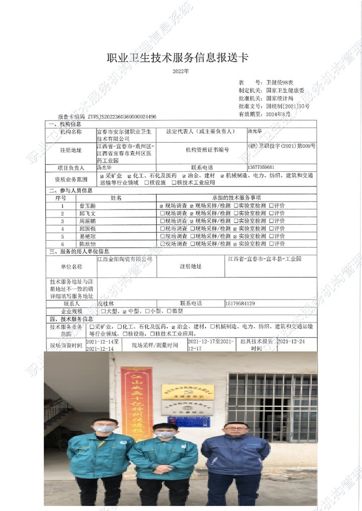 2021年江西金陽(yáng)陶瓷有限公司檢測(cè)00.jpg