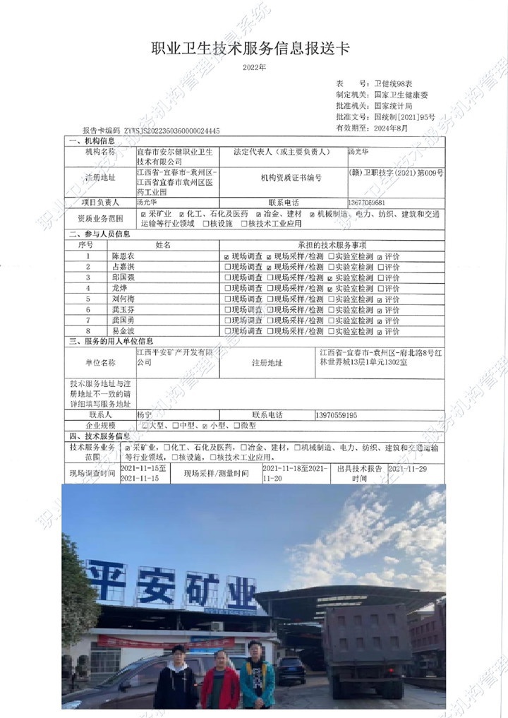 2021年江西平安礦產(chǎn)開發(fā)有限公司檢測00.jpg